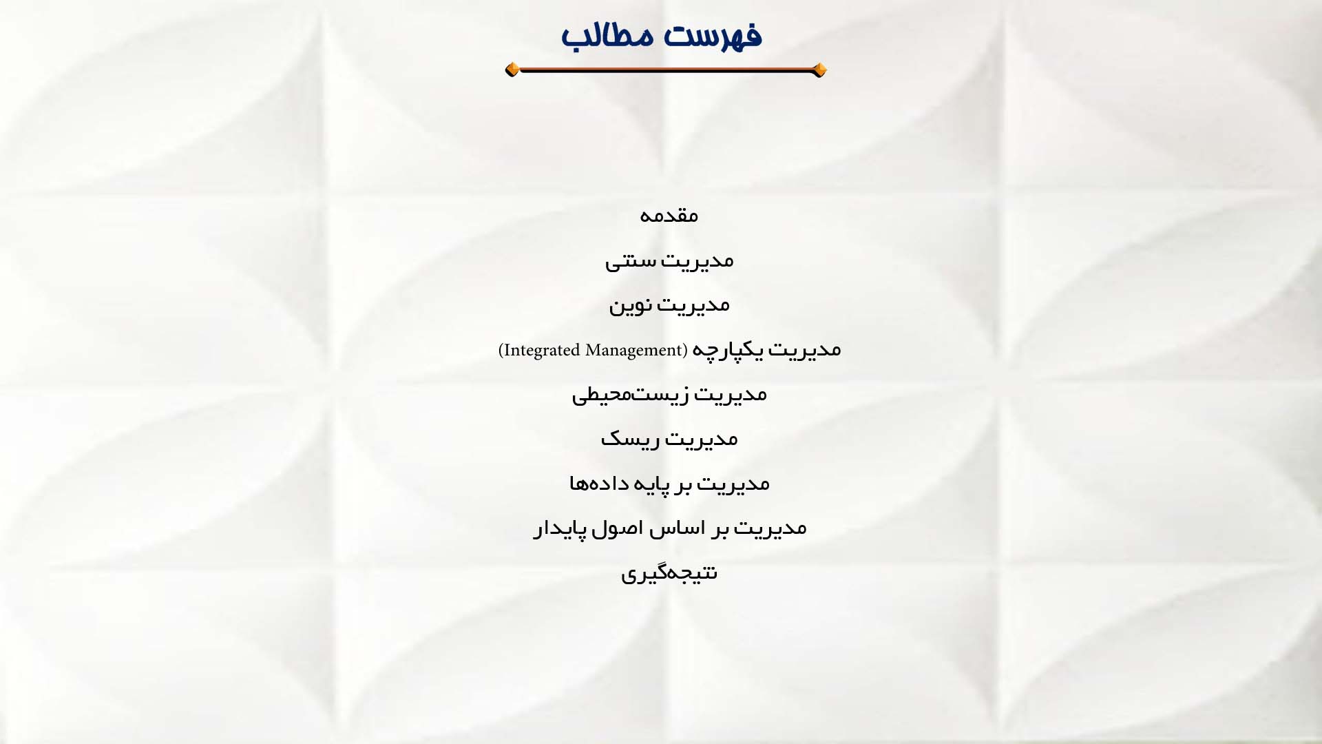 پاورپوینت در مورد الگوهای مدیریت در پرورش آبزیان